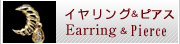 イヤリング