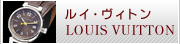 ルイヴィトン