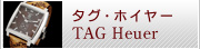タグホイヤー